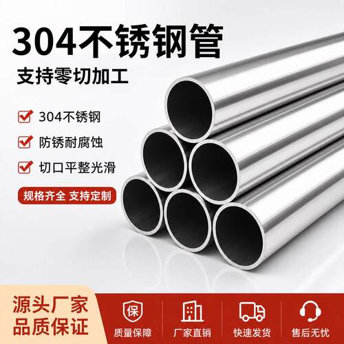 304不锈钢管空心管201不锈钢圆管316L不锈钢管材厚壁无缝管工业管