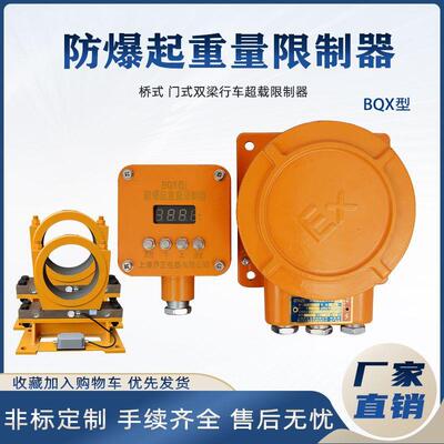 乔正BQX双梁防爆起重量限制器双梁行车起重机门机架桥机超载包邮