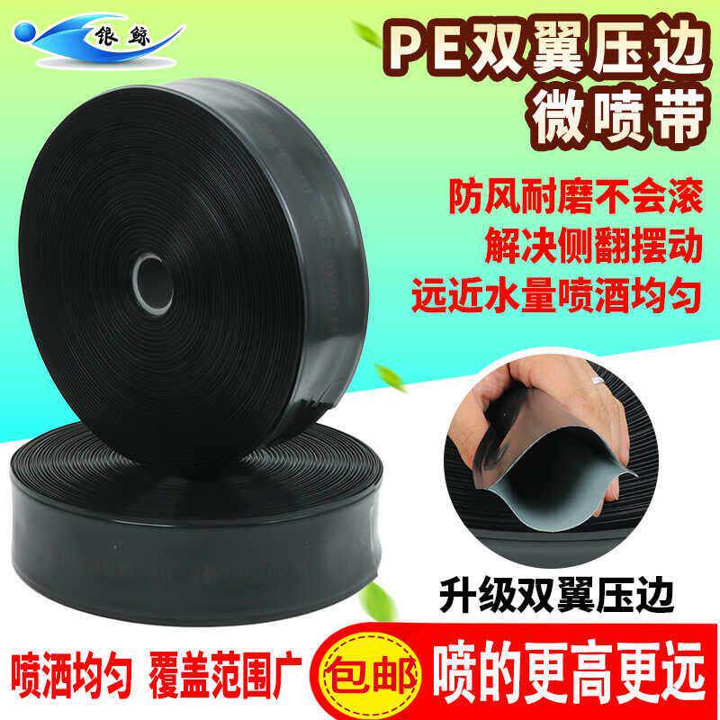 2寸2.5寸3寸农用黑色双翼压边防侧翻微喷带喷灌灌溉浇地水带软管