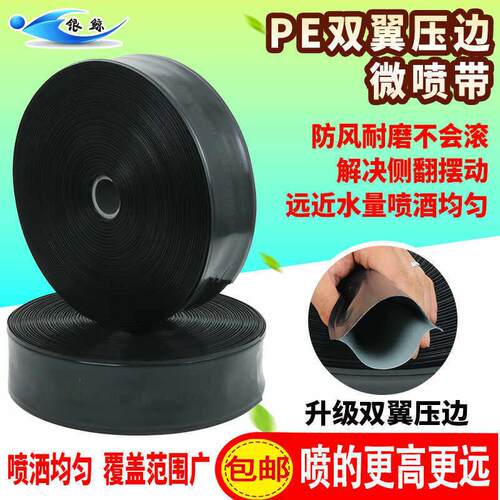 2寸2.5寸3寸农用黑色双翼压边防侧翻微喷带喷灌灌溉浇地水带软管