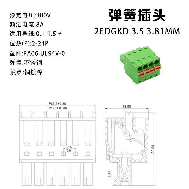 弹簧式接线端子15EDGKD3.81mm3.5免螺丝快速按压接线头2EDGKD整套