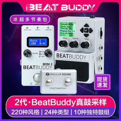 BeatBuddy 专业 BB鼓机 单块 真鼓采样 吉他贝斯Mini节奏机弹唱