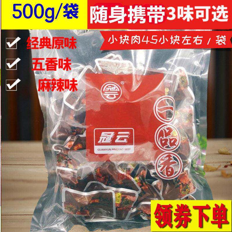 新疆包邮熟食山西特产平遥牛肉小包装500g真空零食手撕开 袋即食