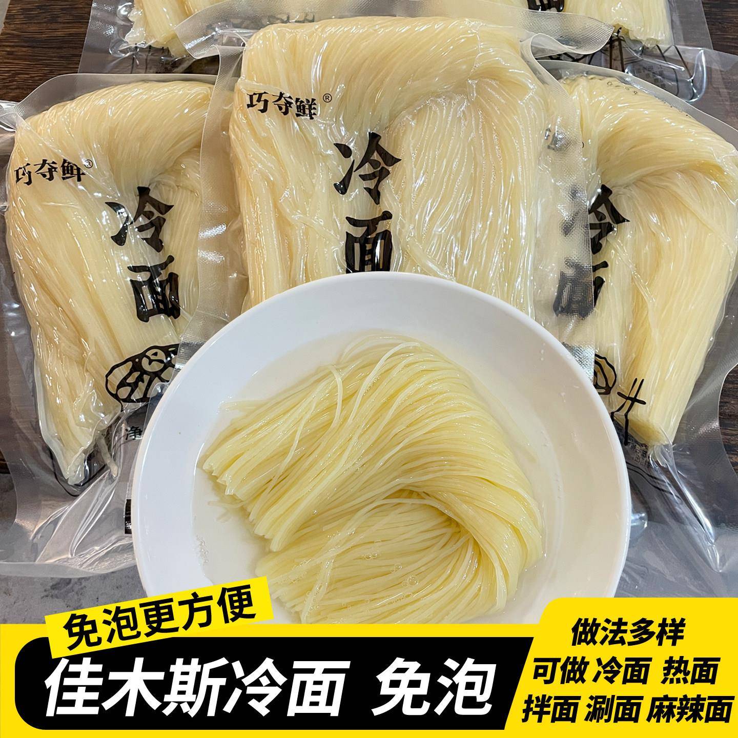 佳木斯冷面免泡方便东北细冷面小麦拌面热面涮面麻辣烫麻辣面250g