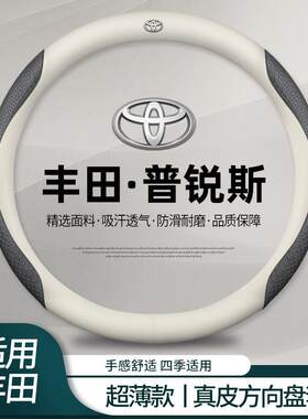 适用丰田普锐斯方向盘套免手缝普锐斯PHEV专用汽车把套防滑舒适