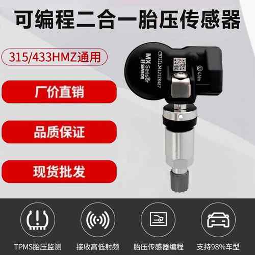 MXsensor可编程胎压传感器双频道通用型编程传感器支持海外版