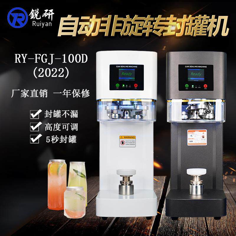 PET罐铝罐流行易拉罐奶茶封口机全自动网红易拉罐封罐机半自动