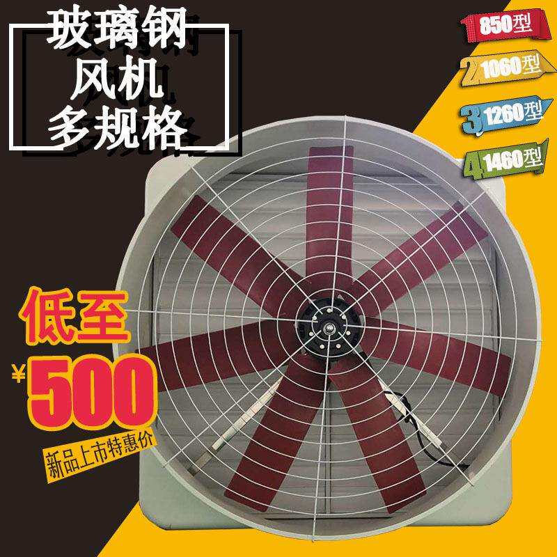 玻璃钢负压风机1260玻璃钢风机工业排气扇工厂降温通风风机