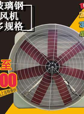 玻璃钢负压风机1260玻璃钢风机工业排气扇工厂降温通风风机