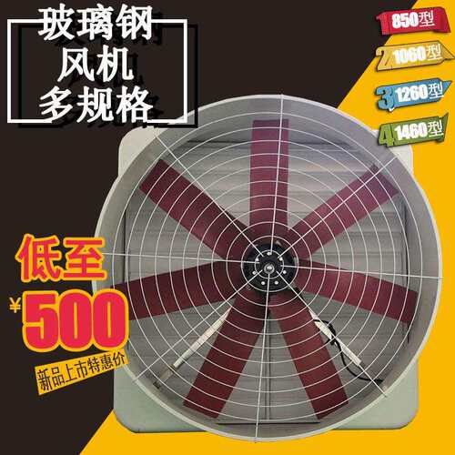 玻璃钢负压风机1260玻璃钢风机工业排气扇工厂降温通风风机