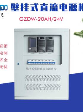 厂家直销壁挂式直流电源屏10AH-25AH/DC220/DC110DC48成套直流屏