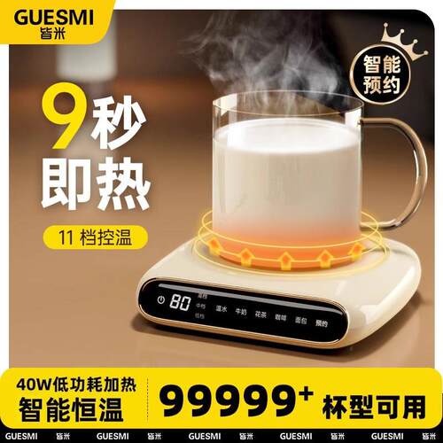 皆米加热杯垫热牛奶神器智能恒温加热底座家用自动保温暖杯加热器