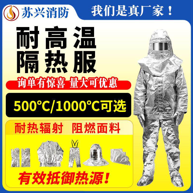 消防隔热服1000度500度耐高温防护防火服防烫防热辐射消防防护衣