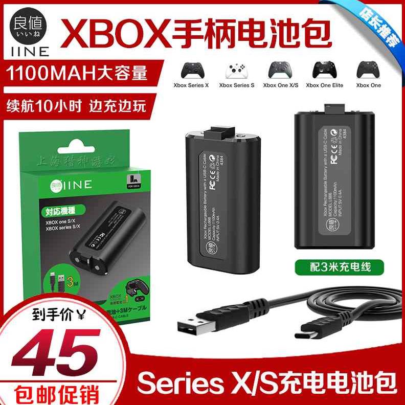 良值正品 Xbox Series X/S手柄电池 ONE S无线游戏手柄