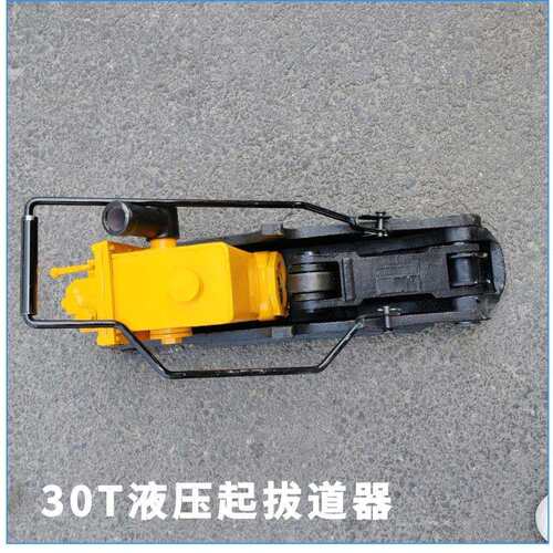 YQB-245型液压起拨道机线路起顶机轨道液压拔道器