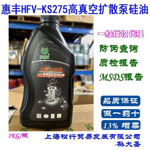 惠丰扩散泵油275硅油惠丰275真空泵油惠丰HFV-275真空硅油1kg