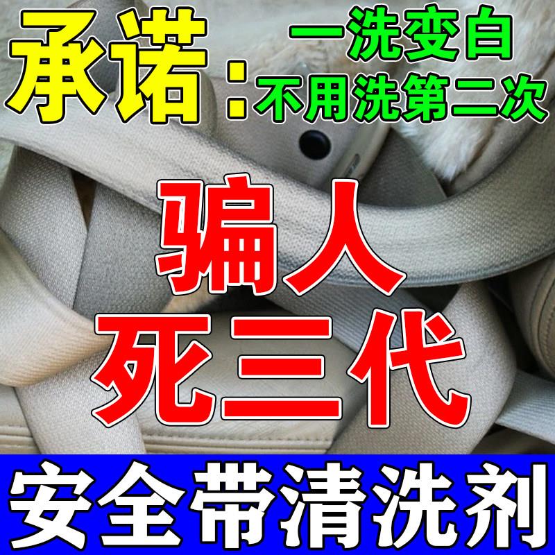 安全带清洗剂专用汽车内饰顶棚强力去污免洗织物座椅绒布艺清洁剂