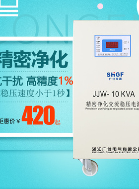 净化交流稳压电源 220v全自动JJW三相无触点高精度稳压器380v