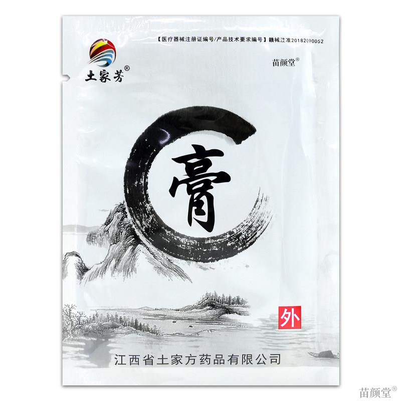 土家方芳云南中草药止痛膏远红外磁疗镇痛贴[天猫正品]颈肩腰腿