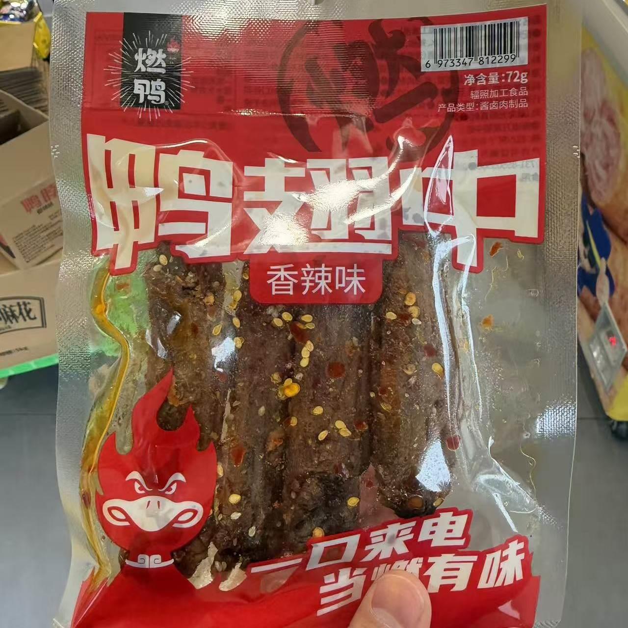 休闲零食香辣鸭翅中即食美味对爆翅湖南网红特产熟食卤味即食解馋
