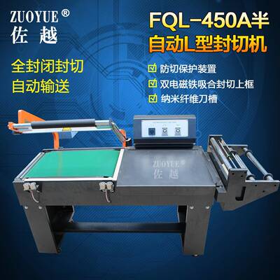 FQL-450半自动L型封切机气动L型封切机自动输送L型封切包装机