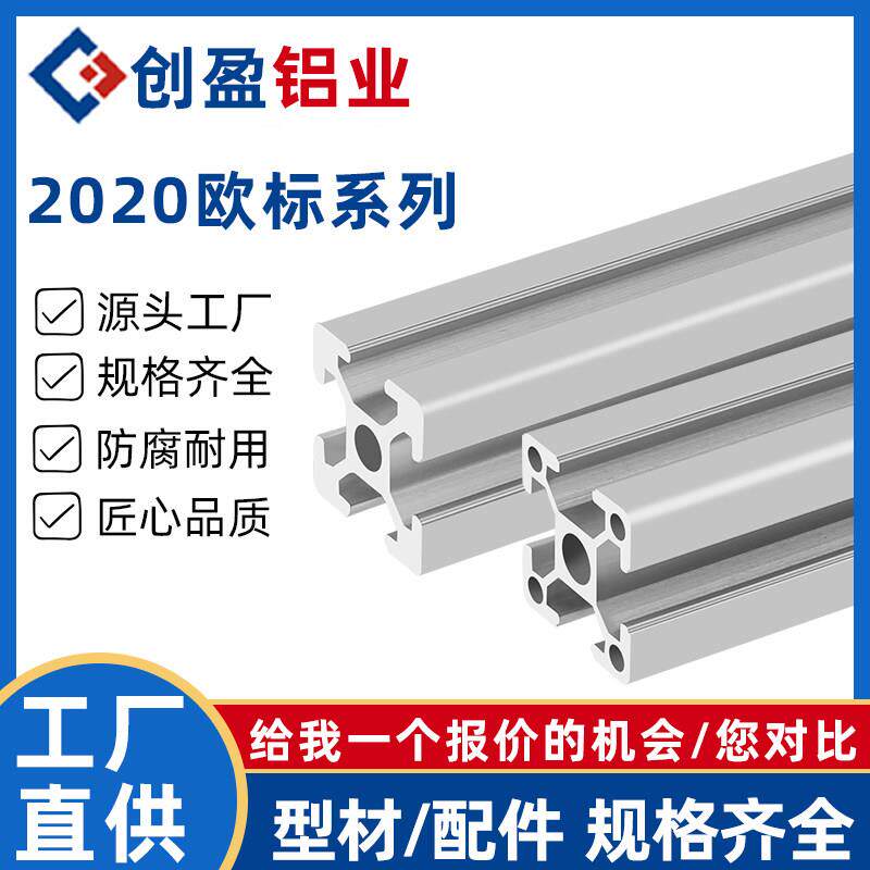 20x20铝挤型材料欧标2020工业铝合金型材五金铝业配件设备定制框