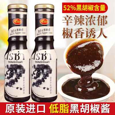 进口露莎士黑胡椒酱牛排专用黑椒酱汁调味料意大利面酱低脂黑椒汁