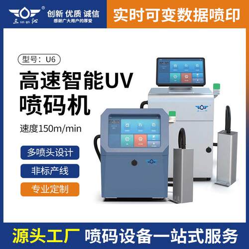 U6 UV喷码机全彩智能UV二维码喷码机电线电缆喷码机瓶身喷码现货
