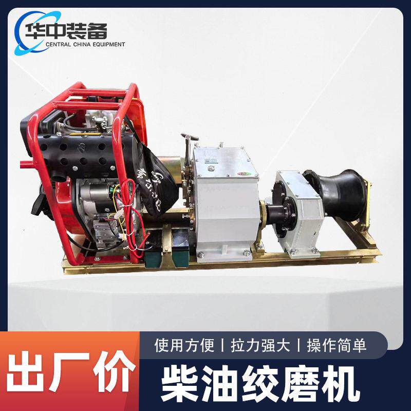 8吨重型绞磨机电力器材手拉电动双启动柴油绞磨机