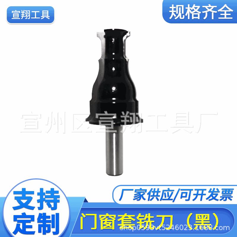 宣翔木工铣刀黑漆门窗套铣刀线条扶手刀镂铣电木铣木工铣刀雕刻机
