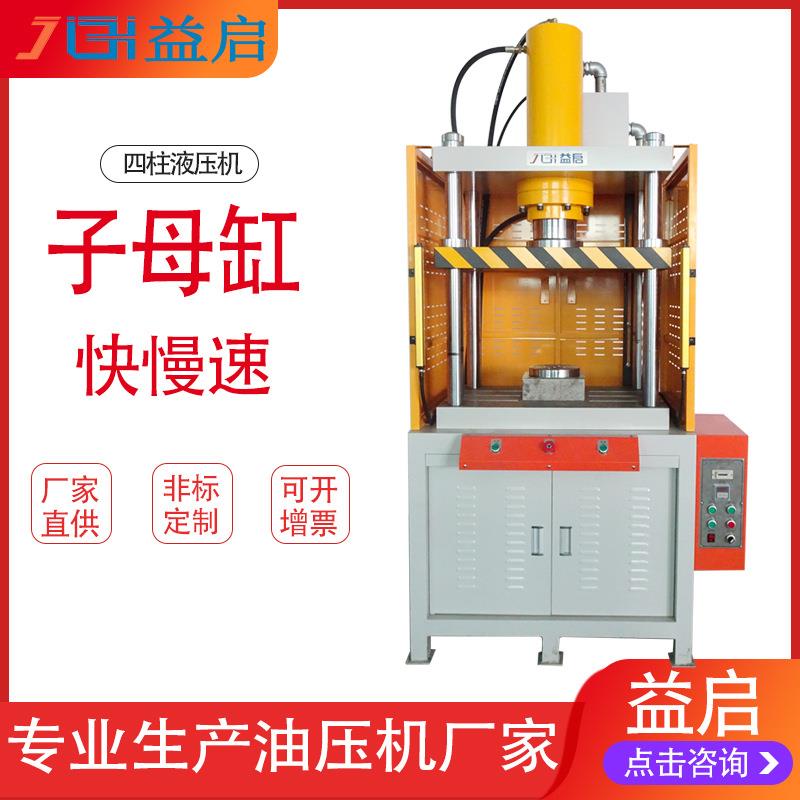 20吨30T40T50T60t四柱液压啤机快速冲压框架式液压整机定制