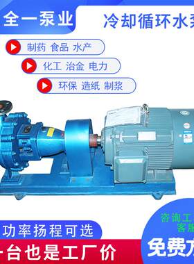 药品制剂厂离心式冷却循环水泵IHG65-50-160卧式扬程20米增压水泵