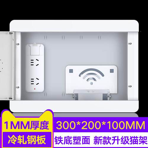 铁底暗装多媒体箱300x200集线弱电箱网路家用光纤入户信息布线