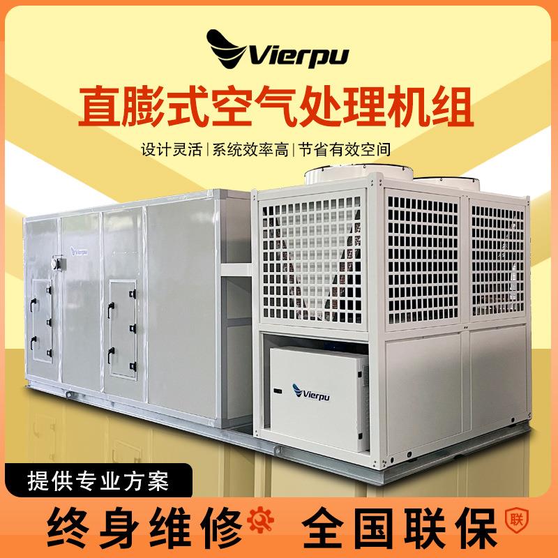 直膨式空调机组恒温恒湿空调一体机直膨组合式净化空气处理机组