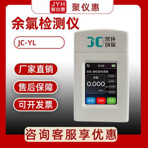 便携式余氯检测仪 JC-YL型水中余氯检测仪