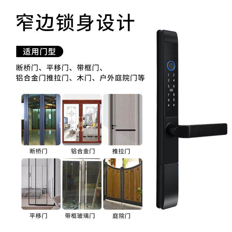 铝框庭院平极窄智能移推拉门极智能码锁断桥指纹密窄锁通用户外防