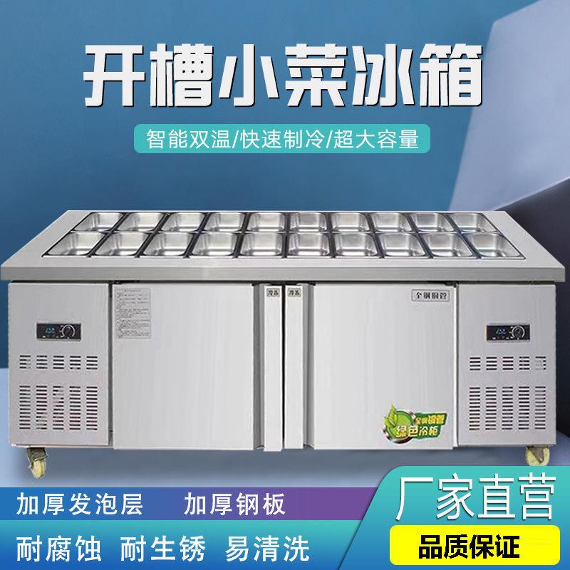 奥华开槽沙拉台商用水果捞冷藏展示柜工作台冰箱保鲜冰台超市小菜