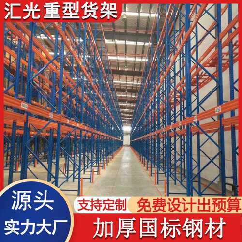 山东重型立体横梁式仓库货架厂家宽1高8米仓储高位货架可层载4吨