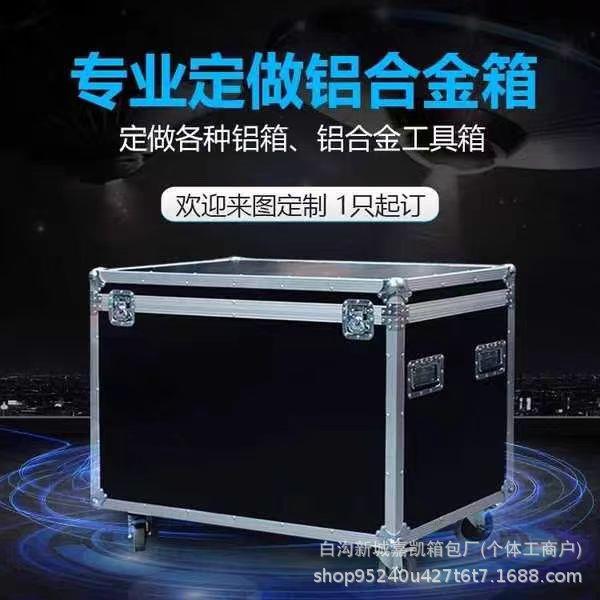 定 做铝箱航空箱定 制铝合金箱仪器箱设备箱定 制展会箱拉杆箱