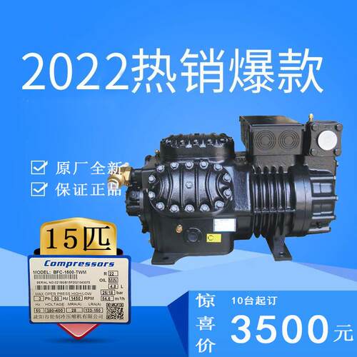 BFC-1500-TWM沈阳谷轮15匹制冷压缩机2022年热销款清仓优惠价