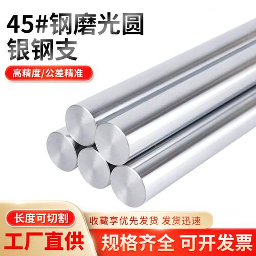 45#号钢磨光圆棒银钢支研磨棒圆棒冷拉圆钢光轴圆柱销6810-100mm