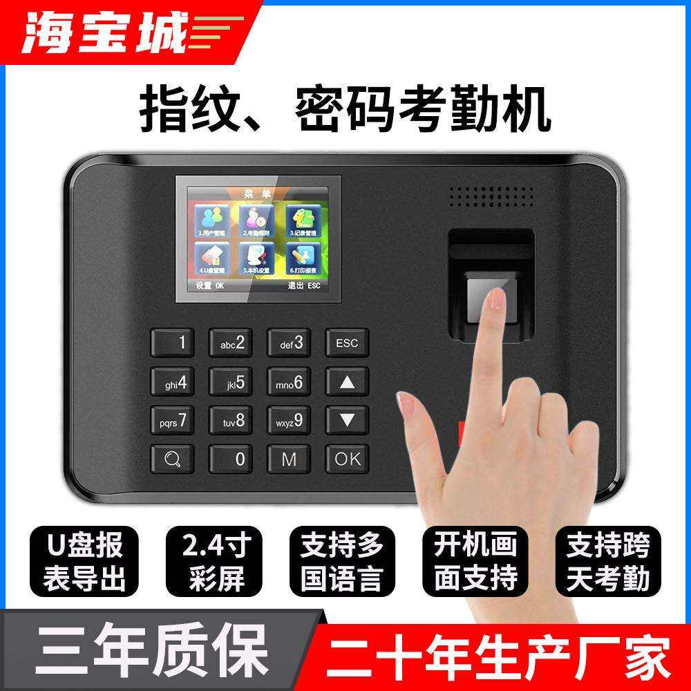海宝城网络指纹考勤机4G云考勤打卡器移动考勤上下工地班签到机