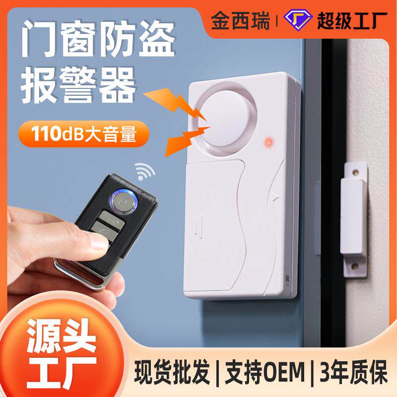 门窗防盗报警器家用无线遥控门磁警报器高分贝柜台防盗器防护防偷