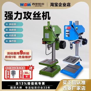 攻丝机380V离合工业级攻牙机家用小型手持式 西菱电动台式 M3M12M24