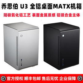 乔思伯 U3全铝MATX主板办公家用ITX迷你HTPC标准电源台式桌面机箱