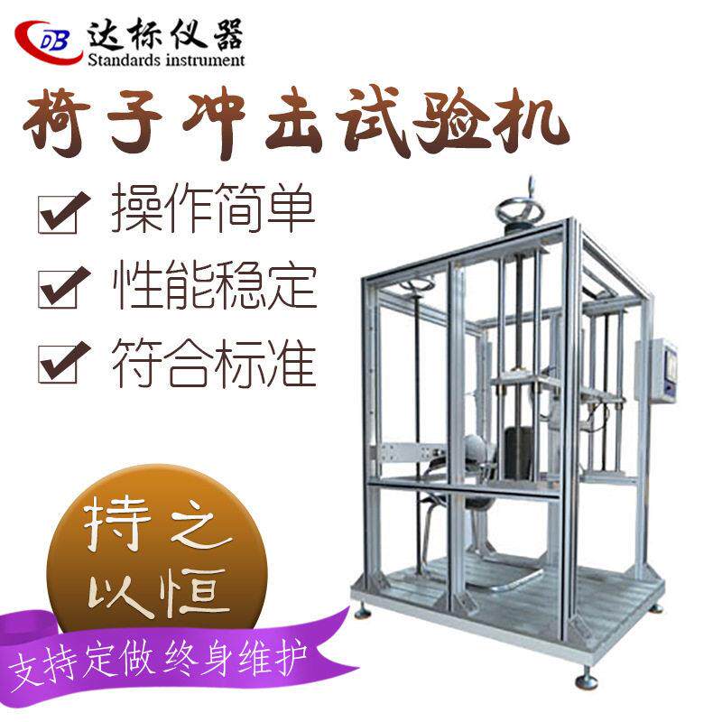 公交座椅靠背反复冲击试验机公椅靠背沙发座面耐久性测试机