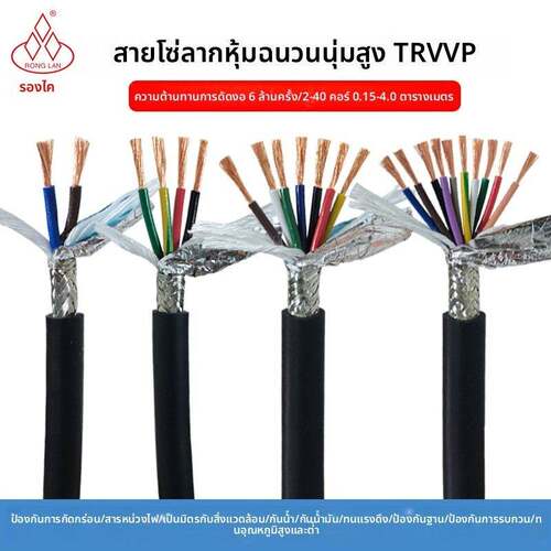 拖炼屏蔽线TRVVP2 4 8 16 40芯伺服电机编码器抗干扰高柔性电缆线