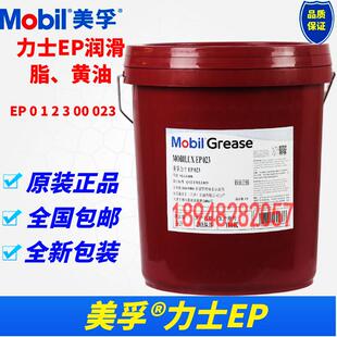 美孚EP2润滑脂力士 EP0 EP1 EP3工业轴承锂基脂XHP222耐高温EP023