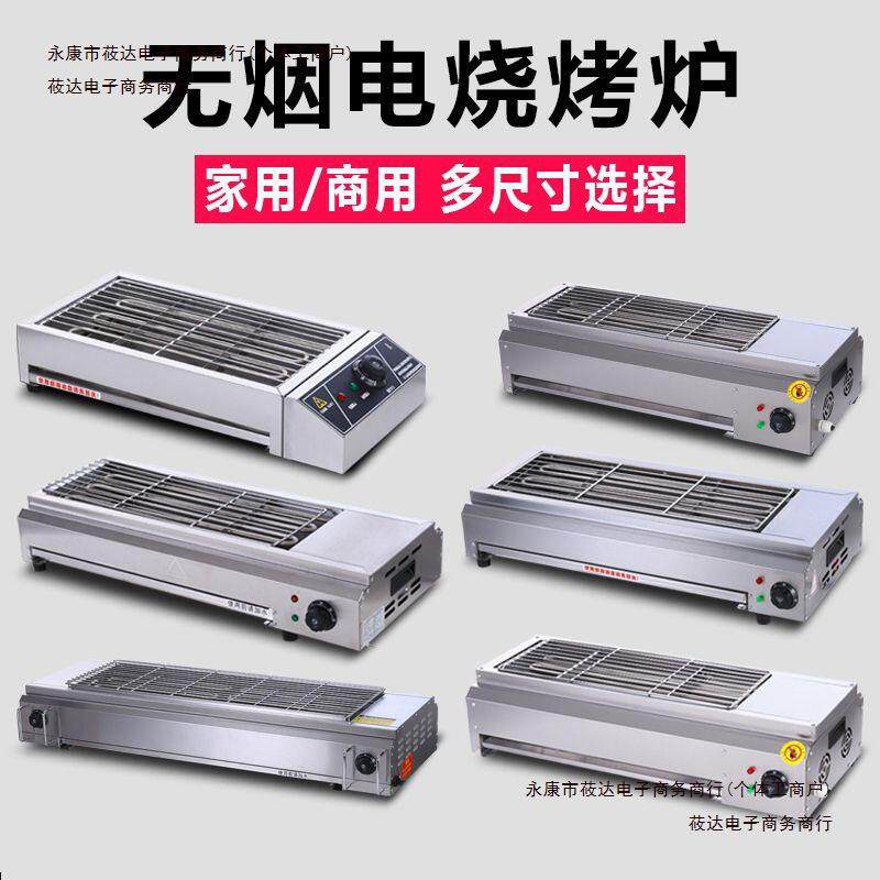 小型无烟室内聚会商用烤串易清洗电烤炉家用烧烤多功能摆摊羊包邮