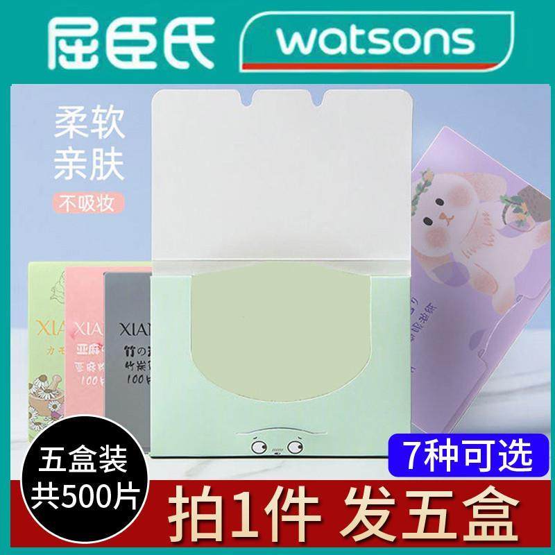 屈臣氏【500张】吸油纸面部女清爽控油不脱妆男士脸部去油专用面